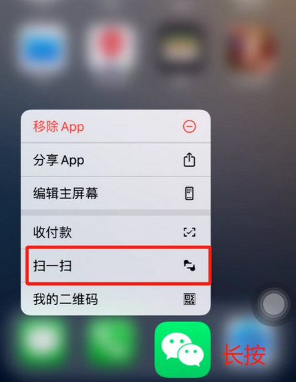 宝安苹果手机维修分享iPhone 15如何快速打开扫一扫 