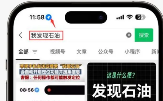 宝安苹果客服中心分享iPhone 输入“发现石油”触发定位