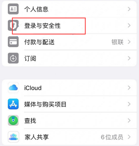 宝安苹果维修站分享手机号注册的Apple ID如何换成邮箱【图文教程】 