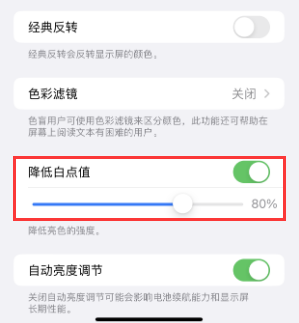 宝安苹果电池维修分享iPhone省电巧妙设置降低白点值 