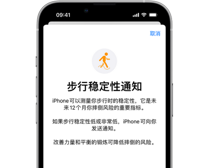 宝安iPhone手机维修如何在iPhone开启'步行稳定性通知'