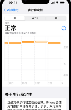 宝安iPhone手机维修如何在iPhone开启'步行稳定性通知'