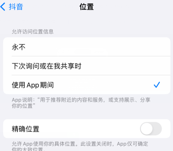 宝安apple服务如何检查iPhone中哪些应用程序正在使用位置