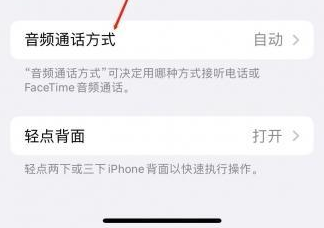 宝安苹果蓝牙维修店分享iPhone设置蓝牙设备接听电话方法