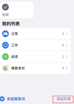 宝安苹果14维修店分享iPhone14如何设置主屏幕显示多个不同类型提醒事项 