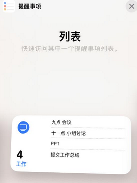 宝安苹果14维修店分享iPhone14如何设置主屏幕显示多个不同类型提醒事项