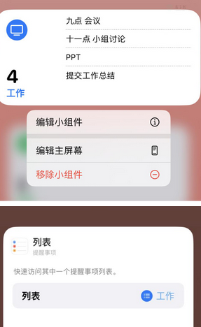 宝安苹果14维修店分享iPhone14如何设置主屏幕显示多个不同类型提醒事项