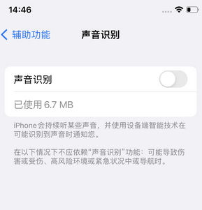 宝安苹果锁屏维修分享iPhone锁屏时声音忽大忽小调整方法