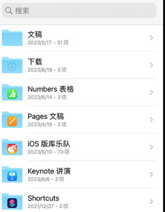 宝安apple维修中心分享iPhone文件应用中存储和找到下载文件