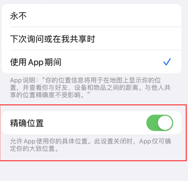 宝安苹果服务中心分享iPhone查找应用定位不准确怎么办 