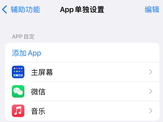 宝安苹果14服务点分享iPhone14如何单独设置App 