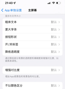 宝安苹果14服务点分享iPhone14如何单独设置App