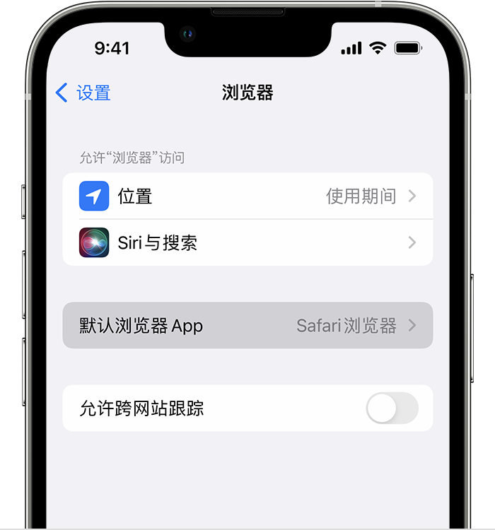 宝安苹果维修服务分享如何在iPhone上设置默认浏览器 