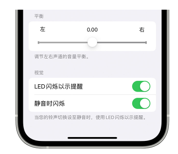 宝安苹果14维修分享iPhone14静音时如何设置LED闪烁提示 