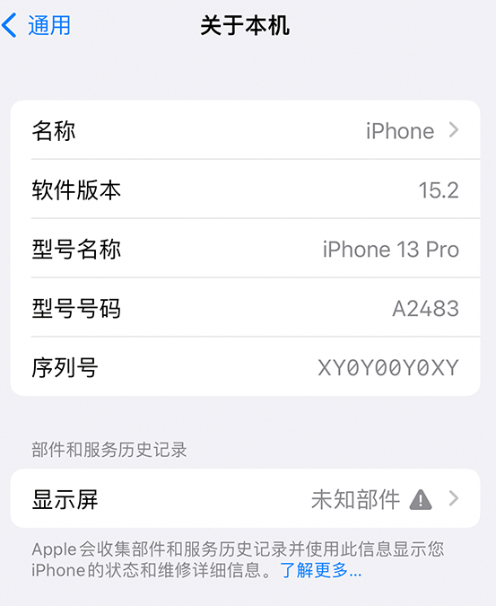 宝安苹果14维修服务分享如何查看iPhone14系列部件维修历史记录 