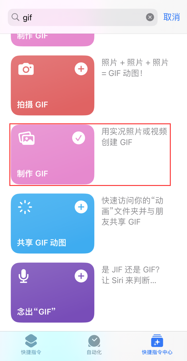 宝安苹果手机维修分享iOS16小技巧:在iPhone上制作GIF图片 