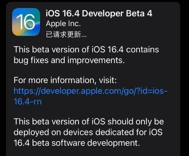 宝安苹果维修网点分享iOS 16.4 beta 4更新内容及升级建议 