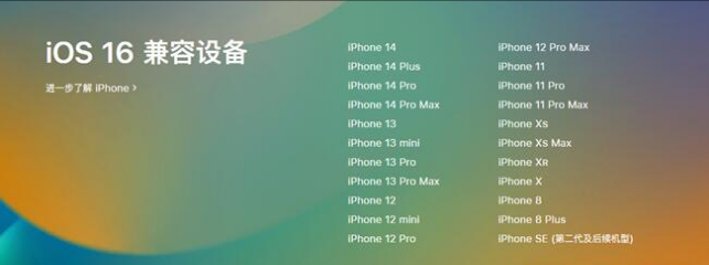 宝安苹果手机维修分享:iOS 16.4 Beta 3支持哪些机型升级？ 