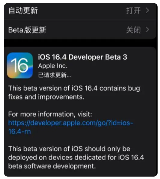 宝安苹果手机维修分享：iOS16.4Beta3更新了什么内容？ 