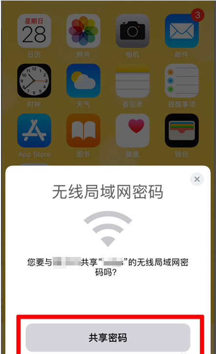 宝安苹果手机维修分享：如何在iPhone14上共享WiFi密码？ 