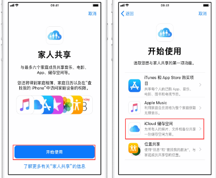 宝安苹果14维修分享：iPhone14如何与家人共享iCloud储存空间？ 