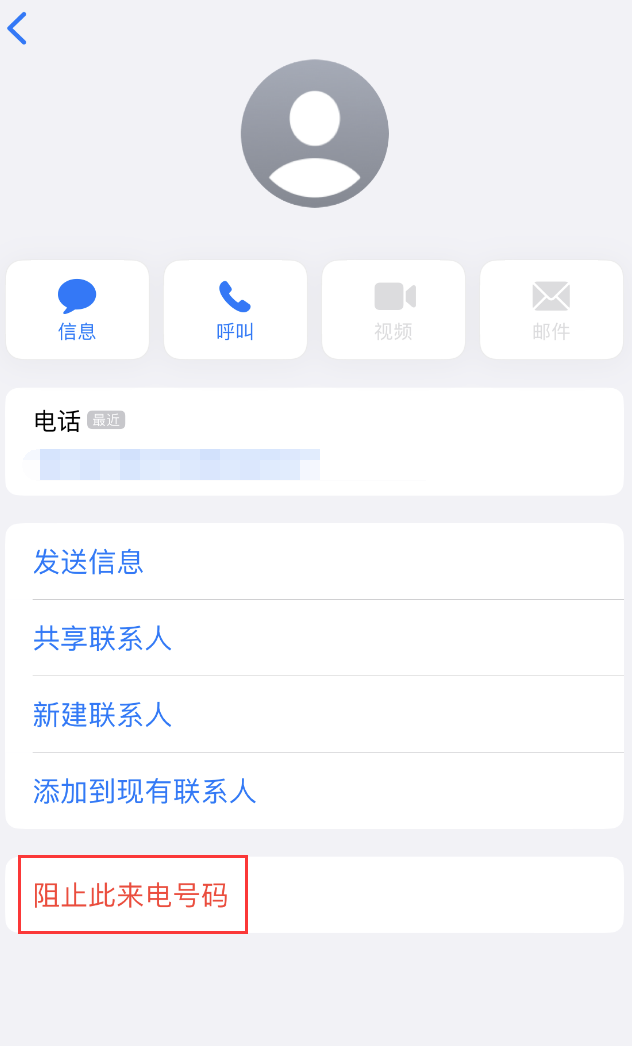 宝安苹果手机维修分享：iPhone 拒收陌生人 iMessage 信息的方法 