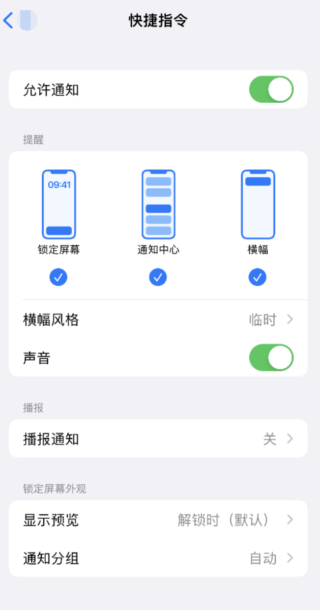 宝安苹果手机维修分享如何在 iPhone 上关闭快捷指令通知 