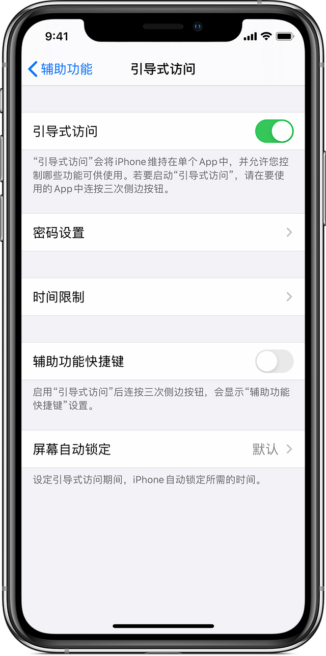 宝安苹果手机维修分享如何在 iPhone 上退出引导式访问 