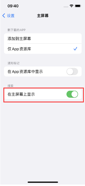 宝安苹果手机维修分享如何开启或关闭iOS 16主屏幕中的搜索功能 