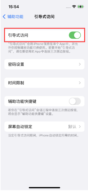 宝安苹果14维修店分享iPhone 14引导式访问按三下没反应怎么办 