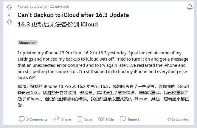 宝安苹果手机维修分享iOS 16.3 升级后多项 iCloud 服务无法同步怎么办 