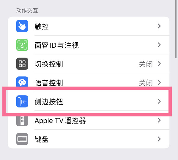 宝安苹果14维修店分享iPhone14 Plus侧键双击下载功能关闭方法 