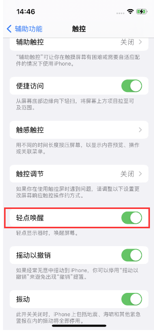 宝安苹果14维修店分享iPhone 14双击屏幕不亮怎么办 