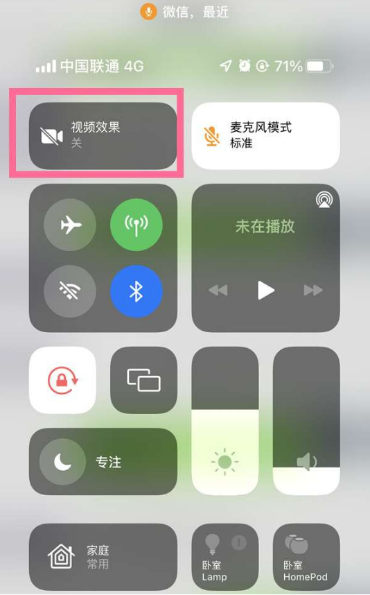 宝安苹果14维修店分享iPhone14微信视频美颜开启方法 