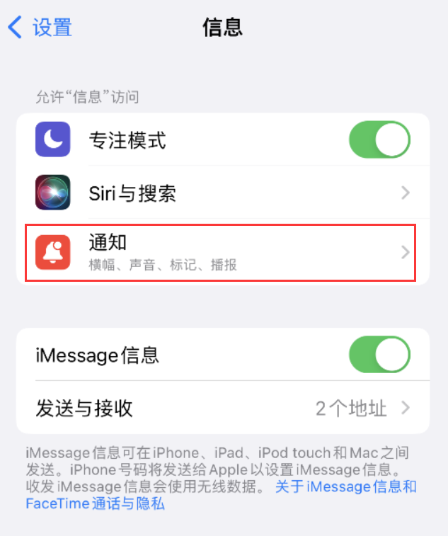 宝安苹果14维修店分享iPhone 14 机型设置短信重复提醒的方法 