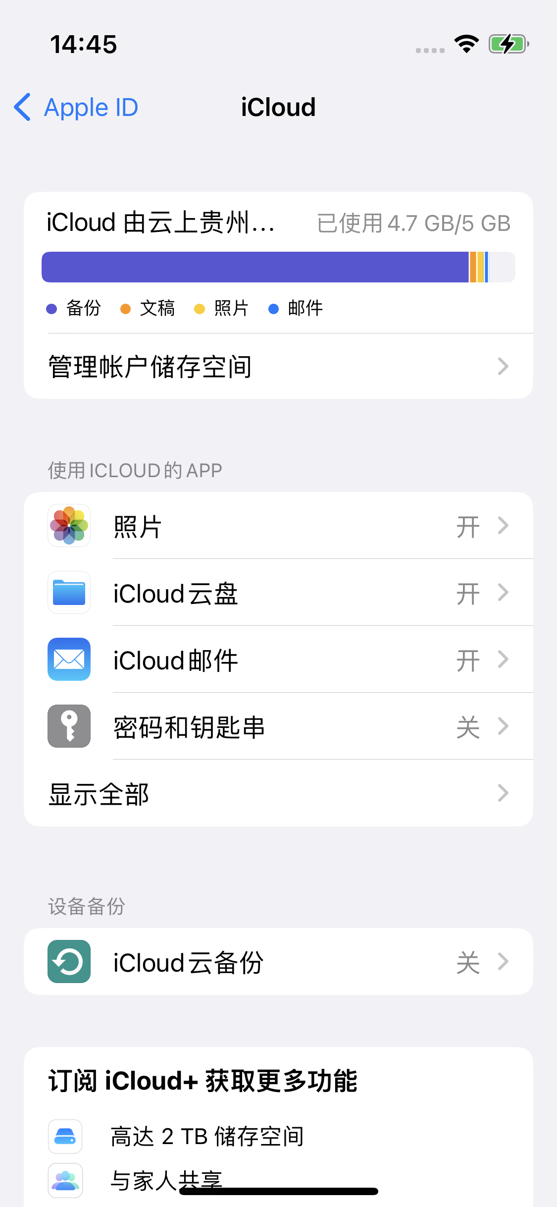 宝安苹果14维修分享iPhone 14 开启iCloud钥匙串方法 