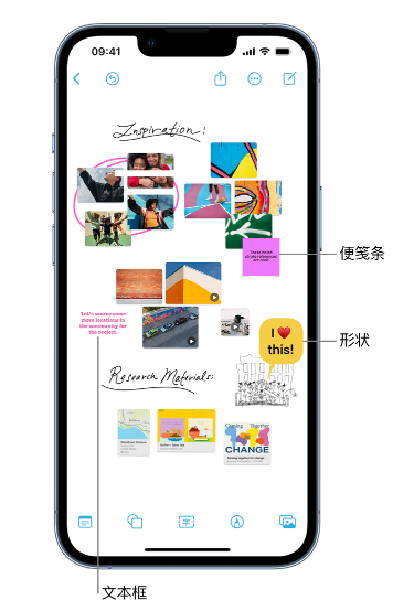 宝安苹果服务点分享在 iPhone 上创建和管理”无边记”看板的新功能 