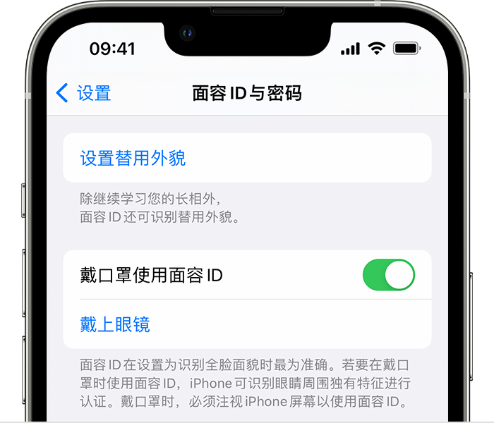 宝安苹果14维修店分享佩戴口罩时通过面容 ID 解锁 iPhone 14的方法 