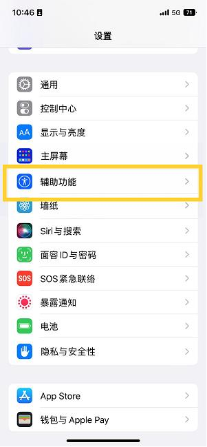 宝安苹果14维修分享iPhone 14设置单手模式方法教程 