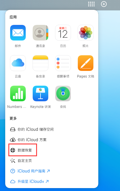 宝安苹果手机维修分享iPhone 小技巧：通过苹果 iCloud 官网恢复已删除的文件 