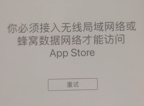 宝安苹果服务网点分享无法在 iPhone 上打开 App Store 怎么办 