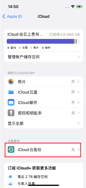 宝安苹果14维修分享如何不让iPhone14 上的资料同步到到其他设备 