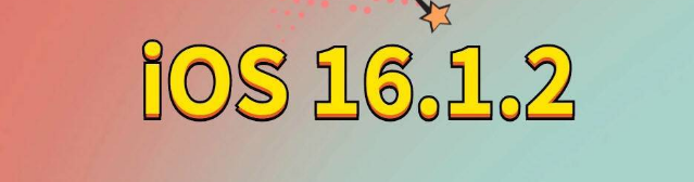 宝安苹果手机维修分享iOS 16.1.2正式版更新内容及升级方法 