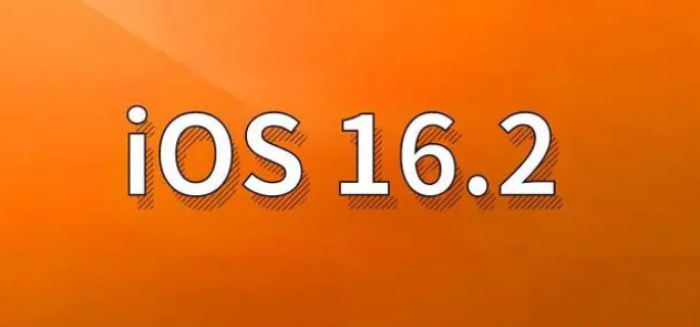 宝安苹果手机维修分享哪些机型建议升级到iOS 16.2版本 