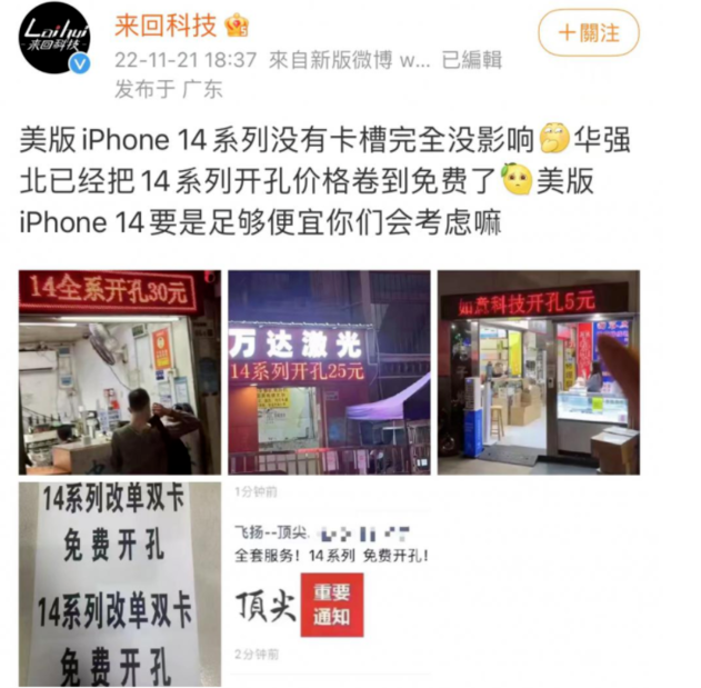 宝安苹果14维修分享华强北免费开卡槽的iPhone 14能买吗 