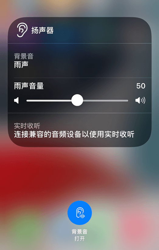 宝安苹果14维修分享iPhone 14 使用技巧：通过自带的“背景音”功能播放雨声和其他环境噪声 