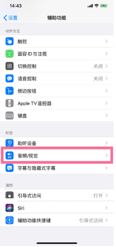 宝安苹果14维修分享iPhone 14 如何设置开关机声音 