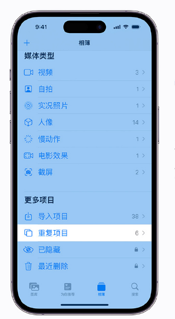 宝安苹果手机维修分享升级 iOS 16 后无法查看到“重复项目”相簿怎么办 