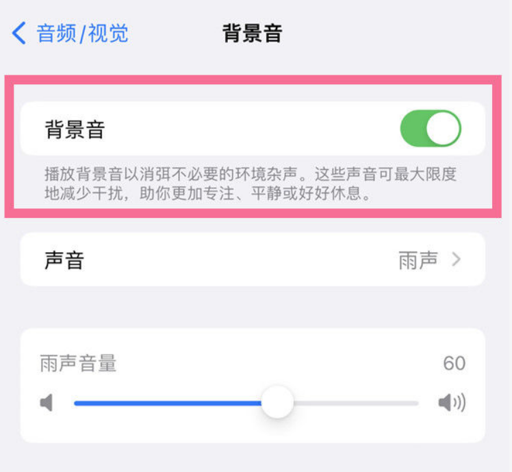 宝安苹果14维修分享iPhone 14背景音开启方法 