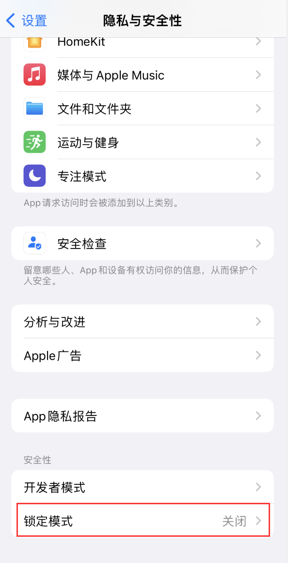 宝安苹果手机维修分享iOS 16 “锁定模式”是什么 